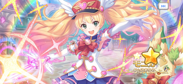 モニカも引けた